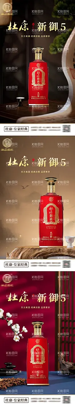白酒酒类产品海报  - 源文件下载【酷图网】海报,白酒,酒水,品鉴,高端,系列,