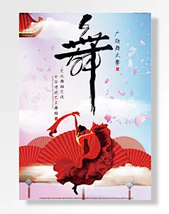 广场舞大赛交流