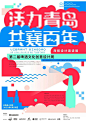 中文字体 创意海报 字体海报