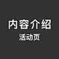 内容介绍页