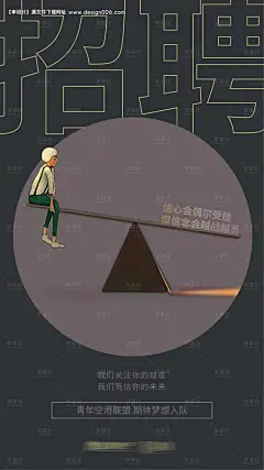 源文件下载【招聘梦想海报】编号：87480011211731327