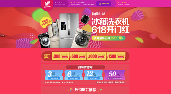 京东618冰洗开门红 - 京东家用电器|...