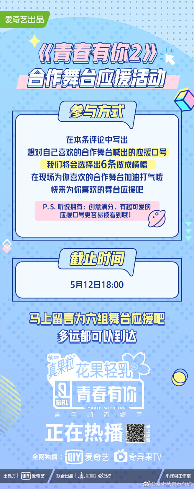 青春有你
