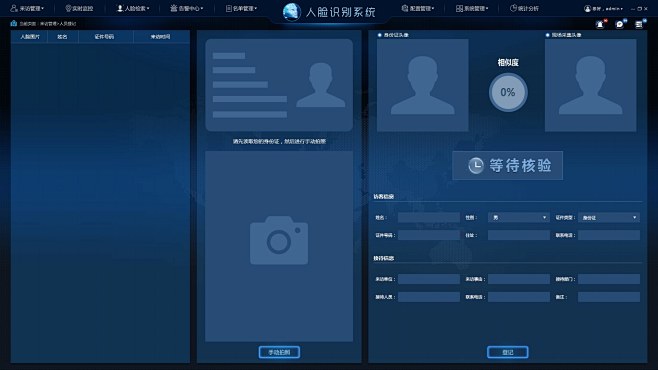 人脸识别系统界面设计UI