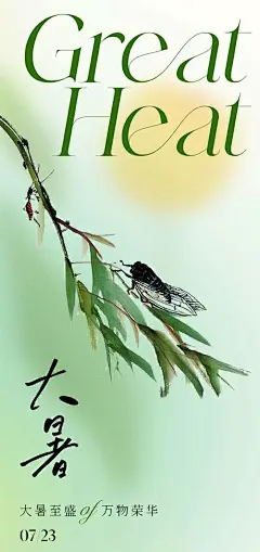 国画写意大暑节气海报-志设网-zs9.com