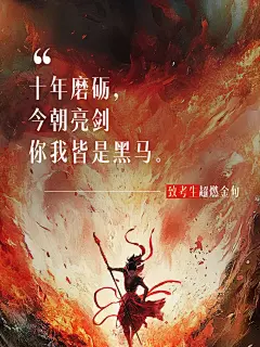 哪吒2高燃金句作文素材小红书封面aigc