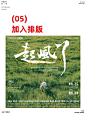 做书法字有手就行｜字体设计 - 小红书