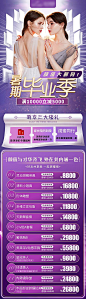 医美毕业季活动长图海报