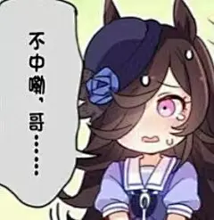 赛马娘-表情包