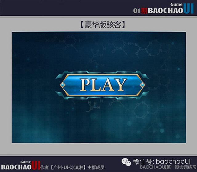 第二袭！！爆炒ui部落命题活动作品欣赏与...