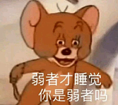 耶嘿ii采集到呵呵