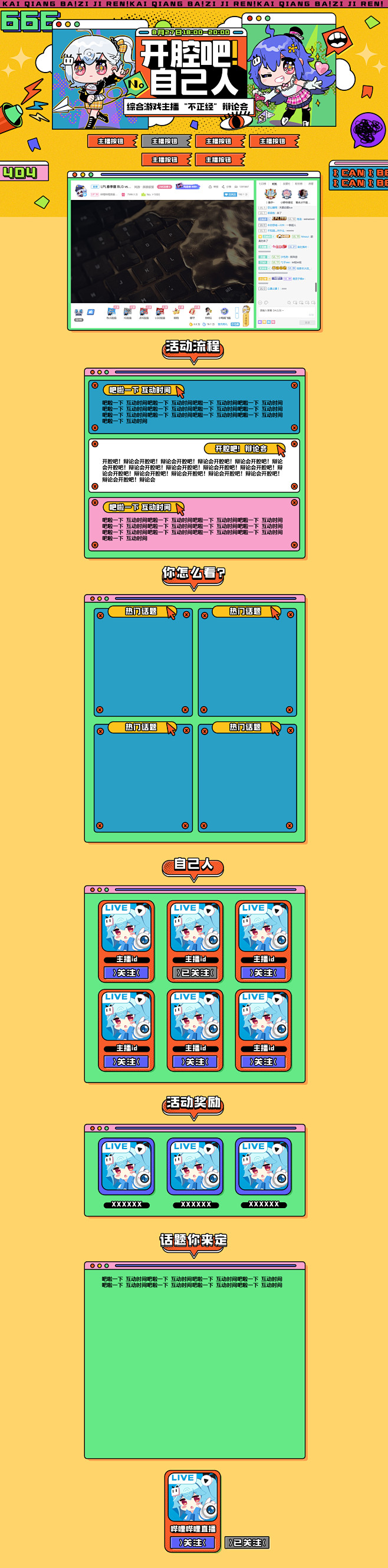 开腔吧！自己人web