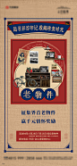 【源文件下载】 海报 房地产 老物件 征集 怀旧 旧时光 复古 132179