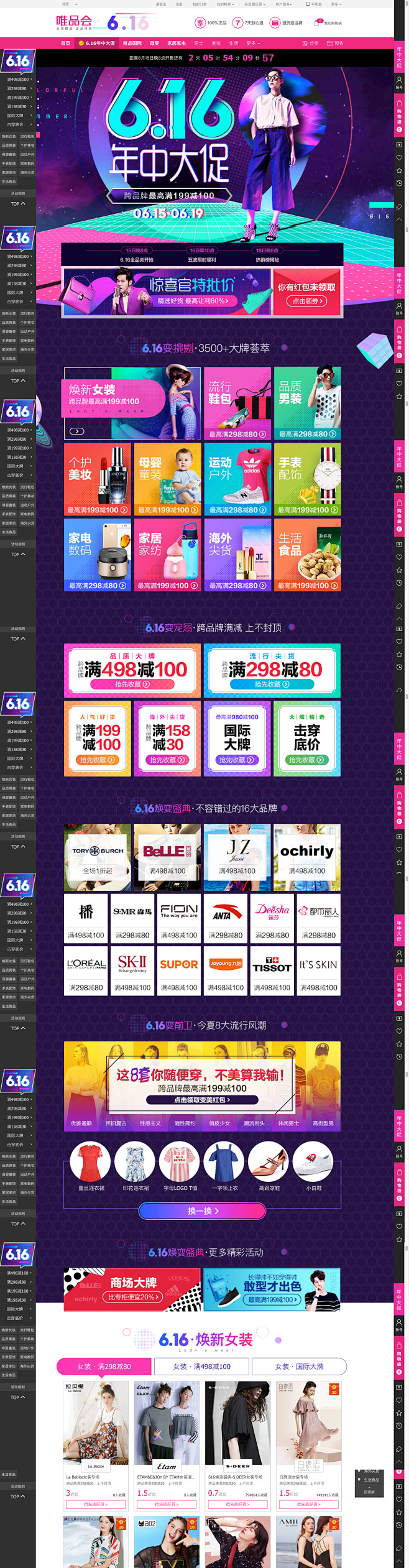 唯品 616焕变盛典 pc预热