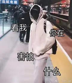 #华晨宇# 哈哈哈哈哈做了表情包敲可爱叭 ​​​​