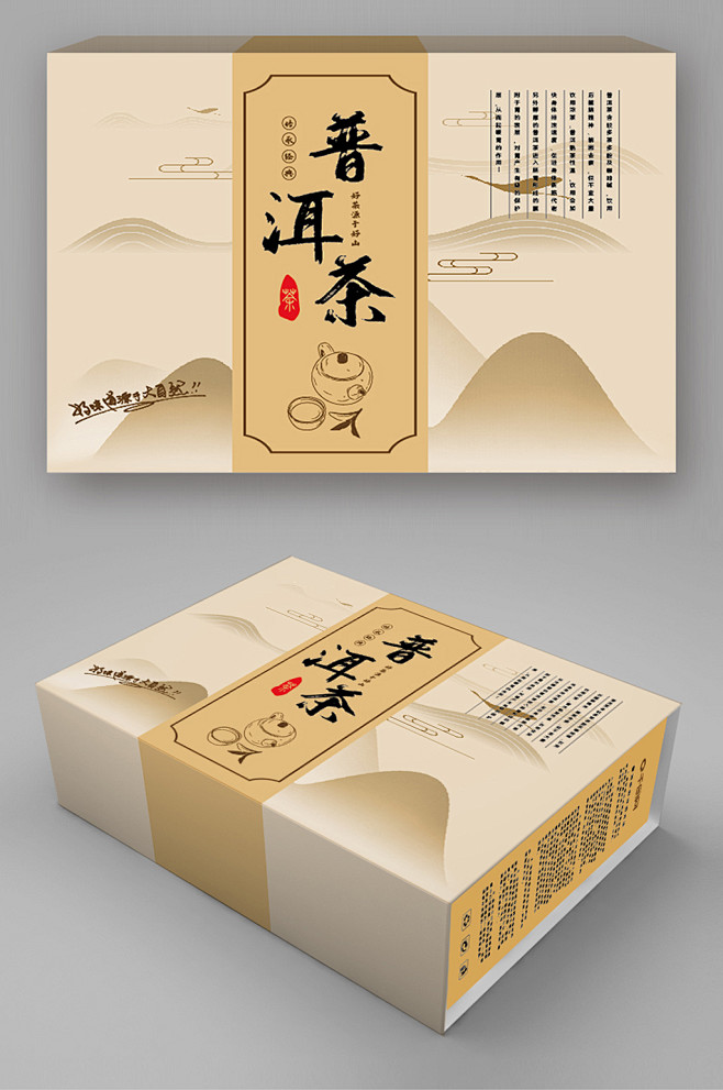 普洱茶茶叶盒包装展开设计图