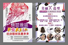 美发开业活动宣传单  - 源文件下载【酷图网】美发宣传单,理发宣传单,造型宣传单,美发开业单页,美发单页,理发单页,美发活动单页,美发促销单页,美容美发单页,烫头发单页,剪头发单页,美发海报,美发DM单,美容美发海报,