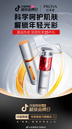 成就【TCL】采集到化妆品海报