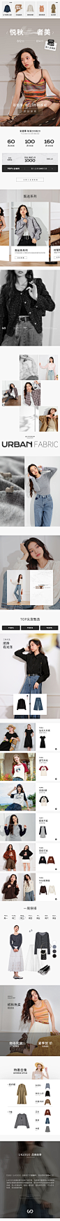 APP-秋日常 女装首页