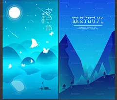 场景渐变插画晚安手机海报炫彩ui微信配图幻想公路海底psd素材