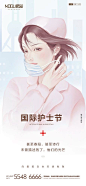 地产国际护士节微信白色色CDR广告设计作品素材免费下载-享设计