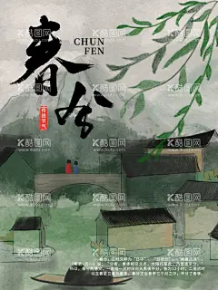 春分海报  - 源文件下载【酷图网】春分,春分海报,春分节气,春分地产,春分朋友圈,春分闪屏,春分微博,春分习俗,春分宣传,春分转发图,春分单张,春分促销,春分DM,节气海报,24节气,二十四节气,地产春分,地产海报,高端地产,立春,春天,春季,春分医美,春分整形,春分插画,春分背景,春分素材,放风筝,春分手绘插画,春分插图,