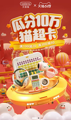 小🐳瑜采集到大促背景