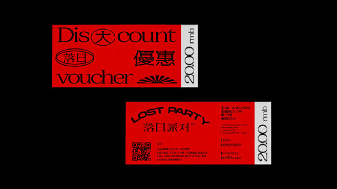 LOST PARTY 落日派对 | 烤肉...