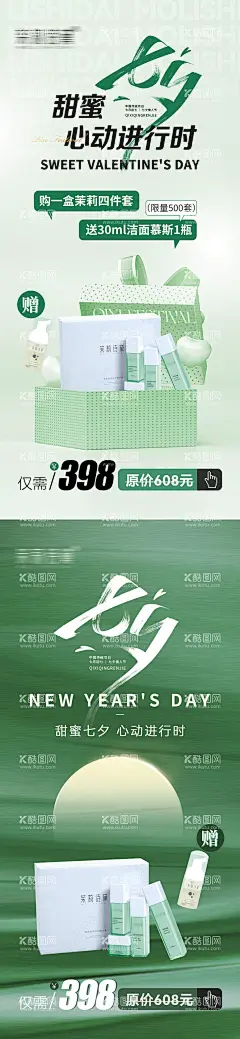 七夕产品海报  - 源文件下载【酷图网】海报,微商,中国传统节日,七夕,产品,促销,特价,