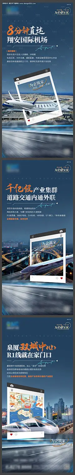 源文件下载【地产产业园交通区位系列海报】编号：51150028905138065