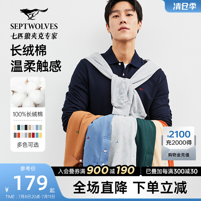 七匹狼长袖t恤青年男装翻领时尚商务休闲纯...