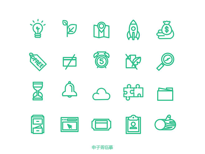 手绘线性图标临摹