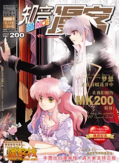 200期知音漫客萌刊_美图下载_漫客栈_动漫壁纸_动漫海报素材图片，动漫海报下载_电脑桌面壁纸_高清桌面壁纸_精美壁纸下载_电脑主题_漫客栈美图站 #采集大赛#