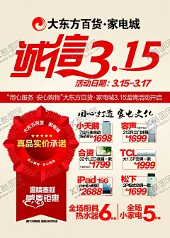 家电海报 【酷图网】展架展板,宣传栏传单,冰箱空调,洗衣机,榨汁机,电饭锅,油烟机,剃须刀,热水器,吸尘器,豆浆机,微波炉,咖啡机,空气净化器,电熨斗,风扇,热水壶,手机电脑,吹风机,加湿器,集成灶,台灯,厨卫电器,天猫淘宝,京东购物