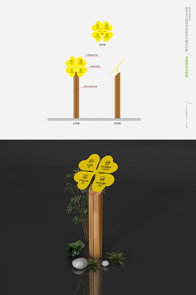 公园温馨提示植物园花草牌导视牌 请勿摘花...