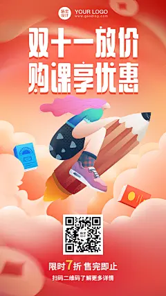 双十一课程招生促销手绘竖版海报
