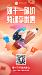 双十一课程招生促销手绘竖版海报