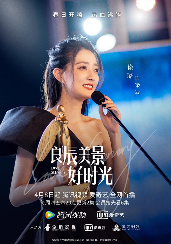 良辰美景好时光梁辰徐璐饰
