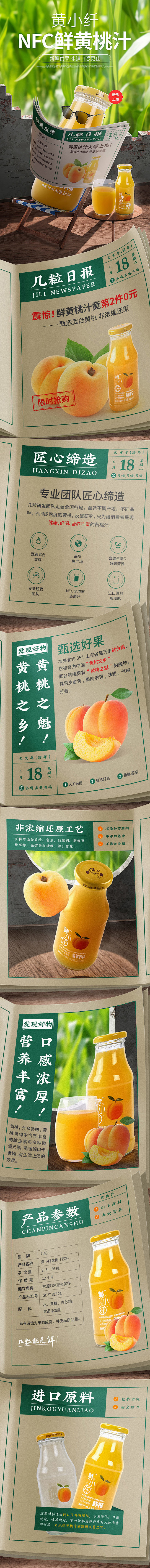 几粒 黄小纤鲜黄桃汁饮料235ml*6瓶...