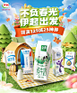 @柒个李 采集-伊利牛奶春季电商海报