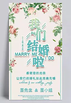 文艺小清新简约我们结婚啦婚庆展架|展架,婚礼庆典展架