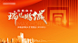 地产发布会主画面背景板kv-志设网-zs9.com