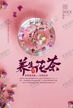 养生花茶 【酷图网】茉莉花茶,花茶展板,花茶海报,花茶文化,花茶包装,玫瑰花茶,花茶菊花,百合花茶,养生花茶,金银花茶,红花茶,茉莉花茶图,花茶减肥,花茶美容,花草茶,牡丹花茶,雪菊花茶,天然花茶,花茶团购,绿茶花茶,红茶花茶,茶,