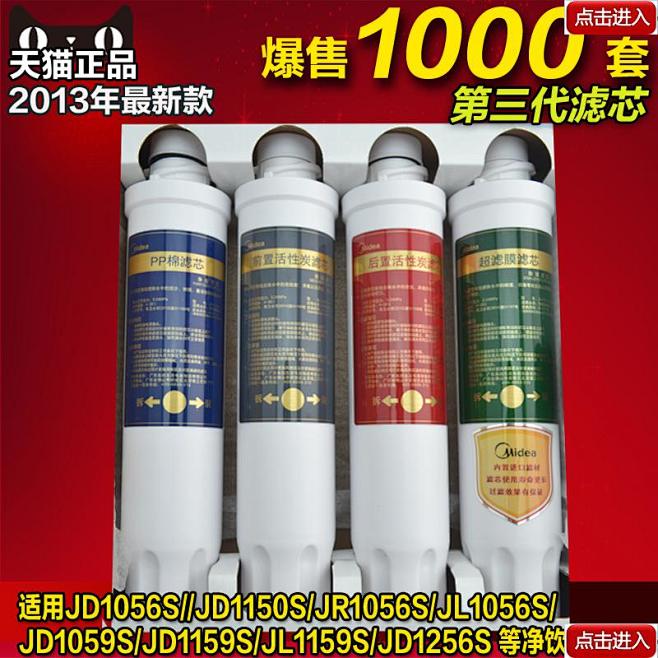 轩艺电器正品 天猫美的净饮机滤芯JL11...