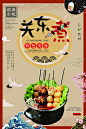 关东煮