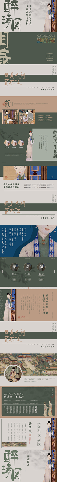 逛博物馆是我的正经事采集到ppt模版