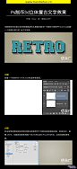 Ps制作3d立体复古文字效果 - 文字效果 - 飞特(FEVTE)