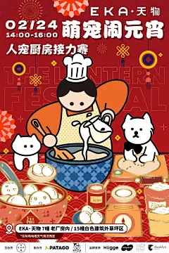 萌宠闹元宵胡闹厨房人宠接力赛！