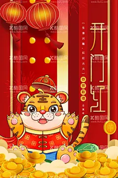 虎年新春春节海报模板  - 源文件下载【酷图网】虎年,新春,春节,海报,模板,