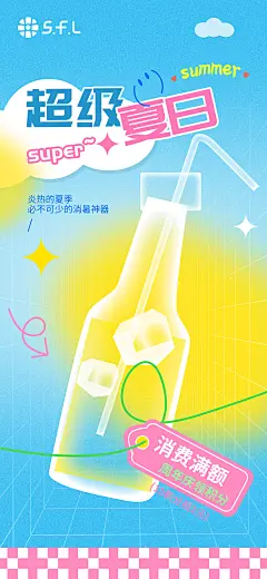 超级夏日饮品促销海报-设计素材-shejisc.cn